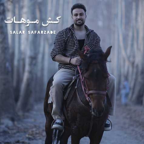 آهنگ سالار صفرزاده کش موهات