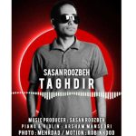 آهنگ ساسان روزبه تقدیر