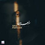 آهنگ سینا پارسیان راهزن