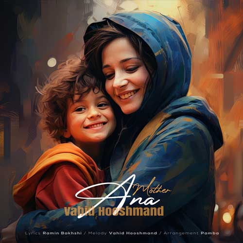 آهنگ وحید هوشمند آنا (مادر)