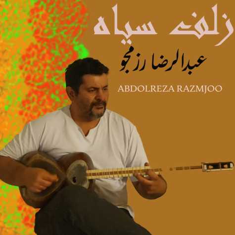 آهنگ عبدالرضا رزمجو زلف سیاه