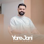 آهنگ عادل حسنی یار جانی