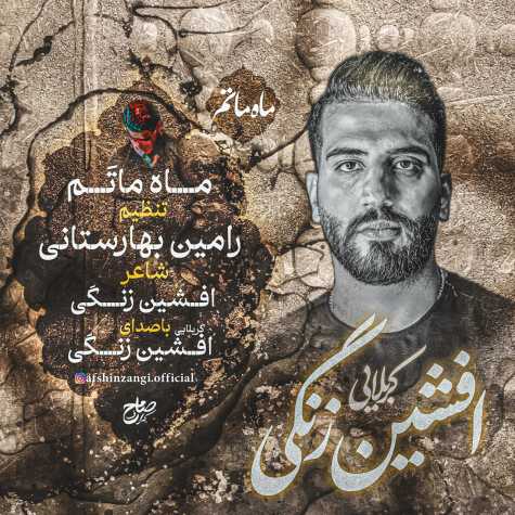 آهنگ افشین زنگی ماه ماتم