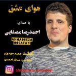 آهنگ احمدرضا مصفایی هوای عشق