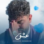 آهنگ اهورا حسینی عشق