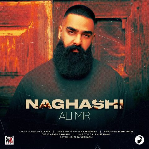 آهنگ علی میر نقاشی