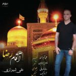 آهنگ علی شیرازی آقام رضا