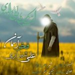 آهنگ علی شیرازی فخر آسمان