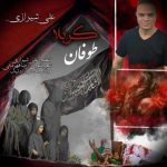 آهنگ علی شیرازی طوفان کربلا