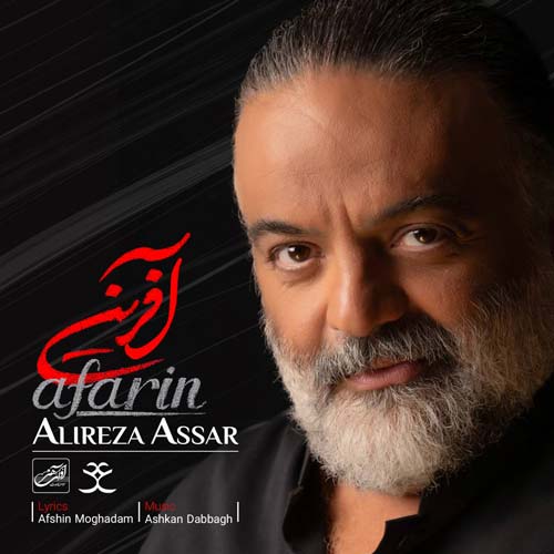 آهنگ علیرضا عصار آفرین