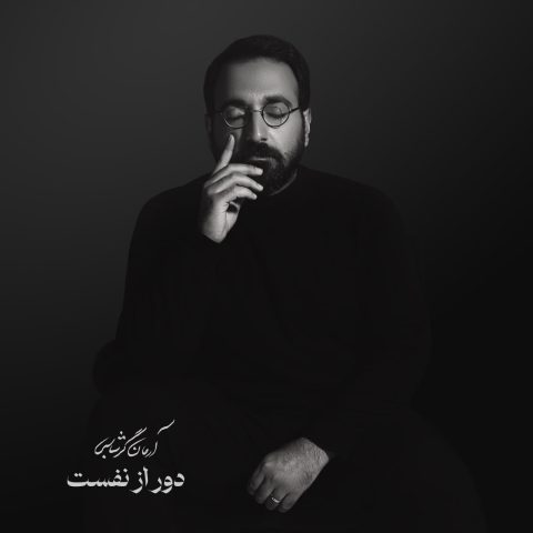 آهنگ آرمان گرشاسبی دور از نفست