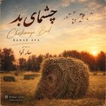 آهنگ بهار آوا چشمای بد