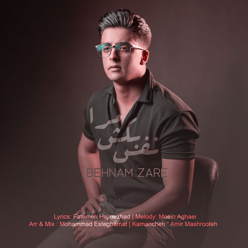 آهنگ بهنام زارع نفس بکش مرا