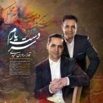 آهنگ برادران سعیدی سر دست یارم
