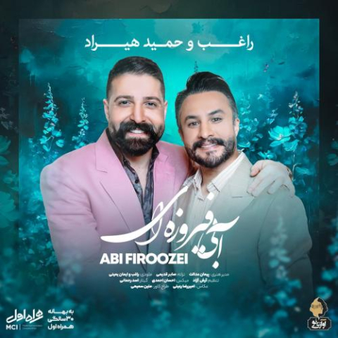 آهنگ راغب, حمید هیراد آبی فیروزه ای
