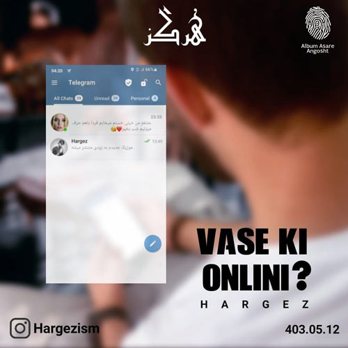 آهنگ هرگز واسه کی آنلاینی