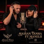 آهنگ حسن تنها فدا سرت (فیت مانلی)