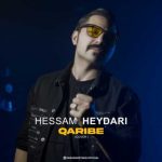 آهنگ حسام حیدری غریبه