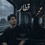 آهنگ جهان قطار