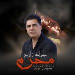 آهنگ جواد زارع محرم