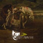 آهنگ کاوه فکریان نماهنگ حسینم