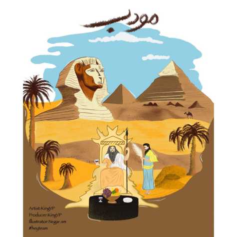 آهنگ کینگ وی پی مودب