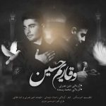 آهنگ متین نصرتی و محمد پسنده وقاریم حسین