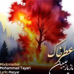 آهنگ مازیار جلیلیان عطر خاک