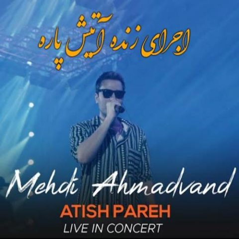 آهنگ مهدی احمدوند آتیش پاره (اجرای زنده)