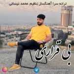آهنگ محمد نیسانی بی قراری