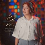 آهنگ پرستو یاری دل تاریکیا