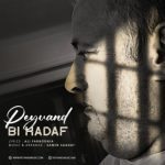 آهنگ پیوند بی هدف