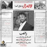 آهنگ راغب لاله زار