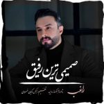 آهنگ راغب صمیمی ترین رفیق