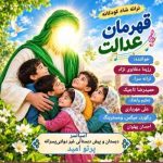 آهنگ رزیتا دغلاوی نژاد قهرمان عدالت