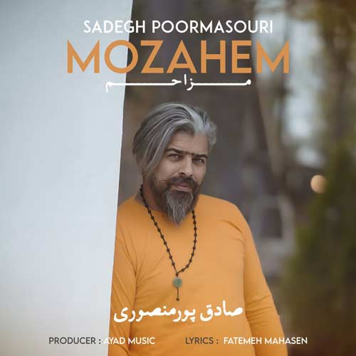 آهنگ صادق پورمنصوری مزاحم