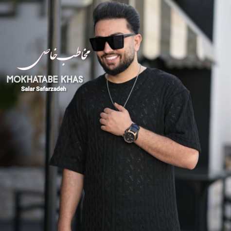 آهنگ سالار صفرزاده مخاطب خاص