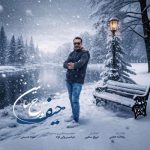 آهنگ تورج سائین حیف