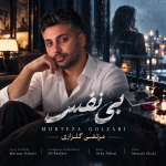 آهنگ مرتضی گلزاری بی نفس